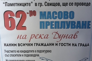 Предстои 62-то традиционно преплуване на река Дунав край Свищов