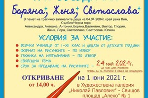 Фондация „Ангели от Лим“ даде старт на шестнадесетото издание на Националния конкурс за детска рисунка „Три звездички“